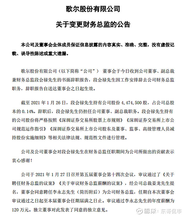 财务总监 内部审计负责人辞职 大白马歌尔股份闪崩 财务造假 最近市场最多的现象就是闪崩 但是没想到 消费电子龙头歌尔股份今天也闪崩了 苹果产业链最近可谓是水逆了 上周四欧菲