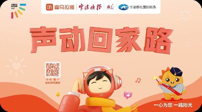 喜马拉雅做你春运路上的陪伴 快乐、红包送不停-科记汇