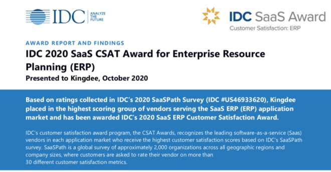 金蝶云拿下全球客户满意度大奖，云服务获国际认可-科记汇