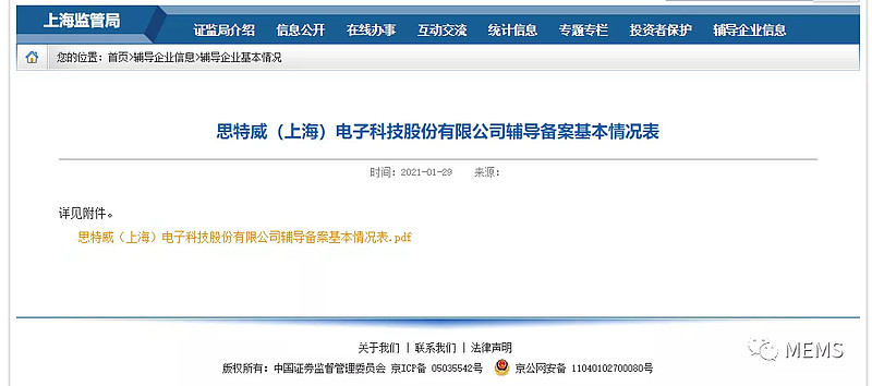 图像传感器厂商思特威启动上市辅导 计划科创板ipo 据麦姆斯咨询报道 1月29日 证监会上海监管局 发布思特威 上海 电子科技股份有限公司 简称 思特威 英文名称 Smart