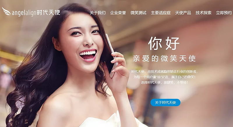 时代天使，中国排名第一的隐形矫治解决方案提供商，递交招股书，拟香港IPO上市 2021年1月29日，来自上海的 时代天使 科技有限有限公司 ...