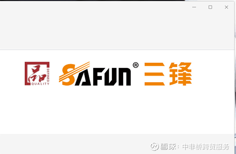 浙江三锋实业股份有限公司