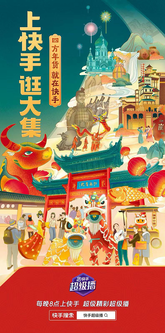 快手开启温暖好运年,超级红包、超级直播+超级年礼陪你过年-科记汇