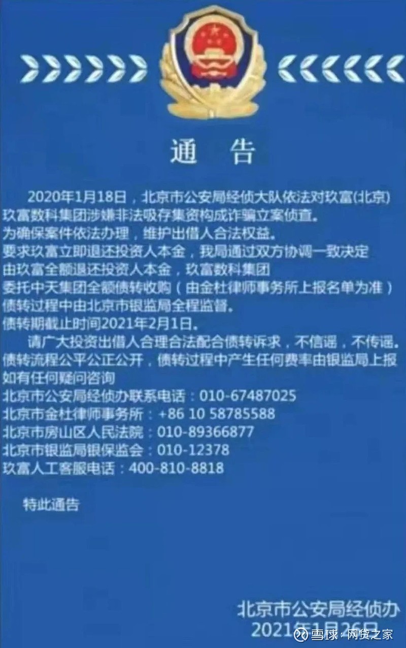 玖富,爱钱进,小牛在线,凤凰金融等平台最新跟进