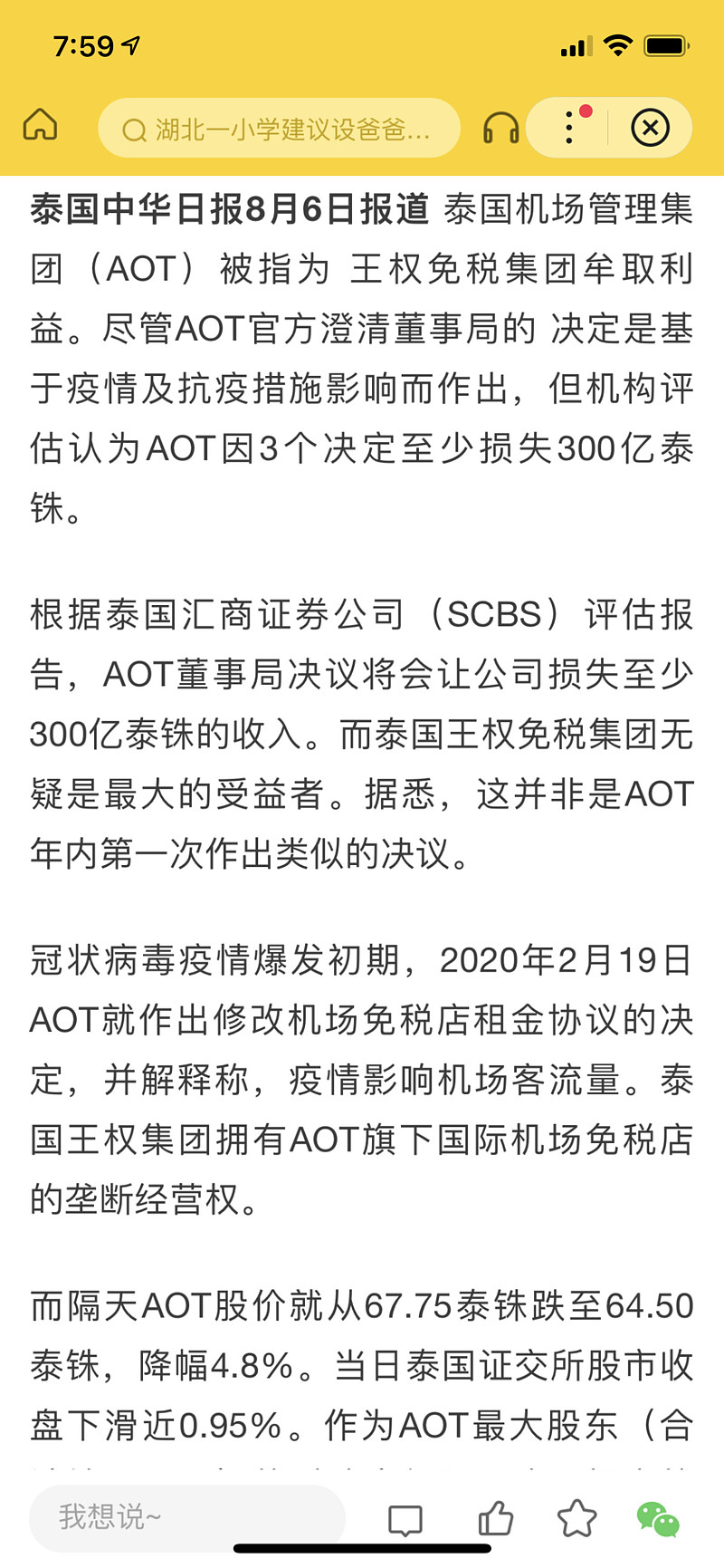 上海机场 Sh 超级大牛股泰国机场aot 疫情前股价最高78泰铢 上机最高 同样跟免税合作伙伴修