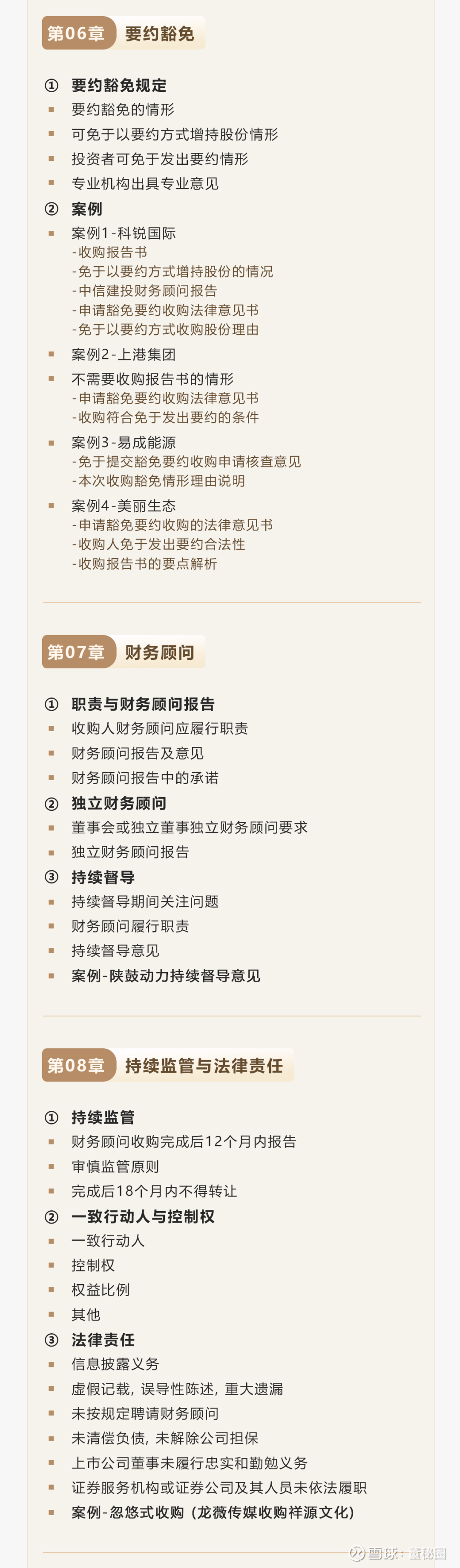 史上最全上市公司收购实务详解 每一条都很重要 01那些年陷入阿里 收购怪圈 的企业1月5日 虾米音乐发布了公告 感谢用户12年的陪伴 一个月后 虾米音乐的全部业务关停
