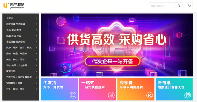 苏宁有货今日正式上线!2021年目标服务10万中小商户-科记汇