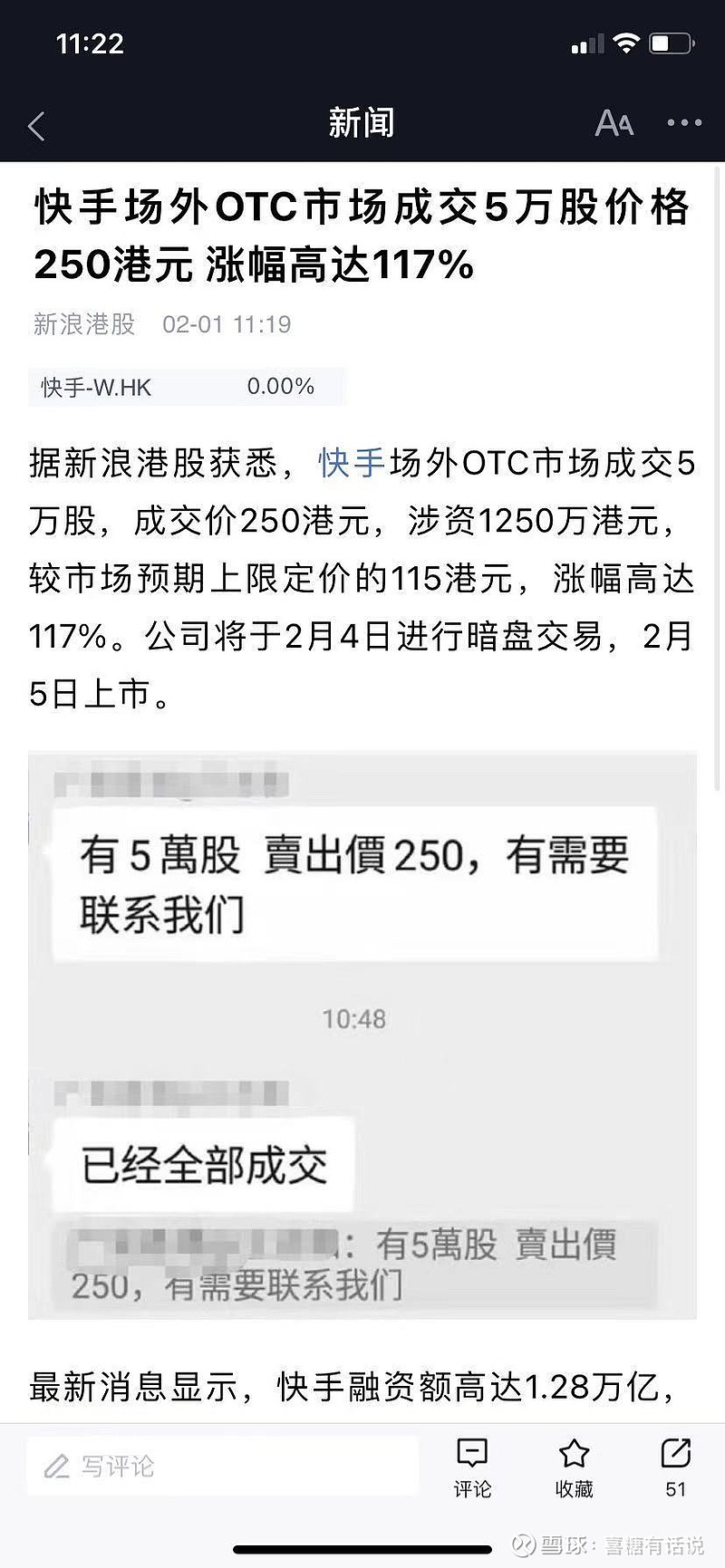 现在相对比较容易办理的港卡(民生港卡+中信港卡)对比，到底谁更香？ 昨天快手场外OTC市场，成交5万股，较招股价115元涨幅117%，大肉是 无疑，不算成本一手盈利一万多，接下去就拼人品...