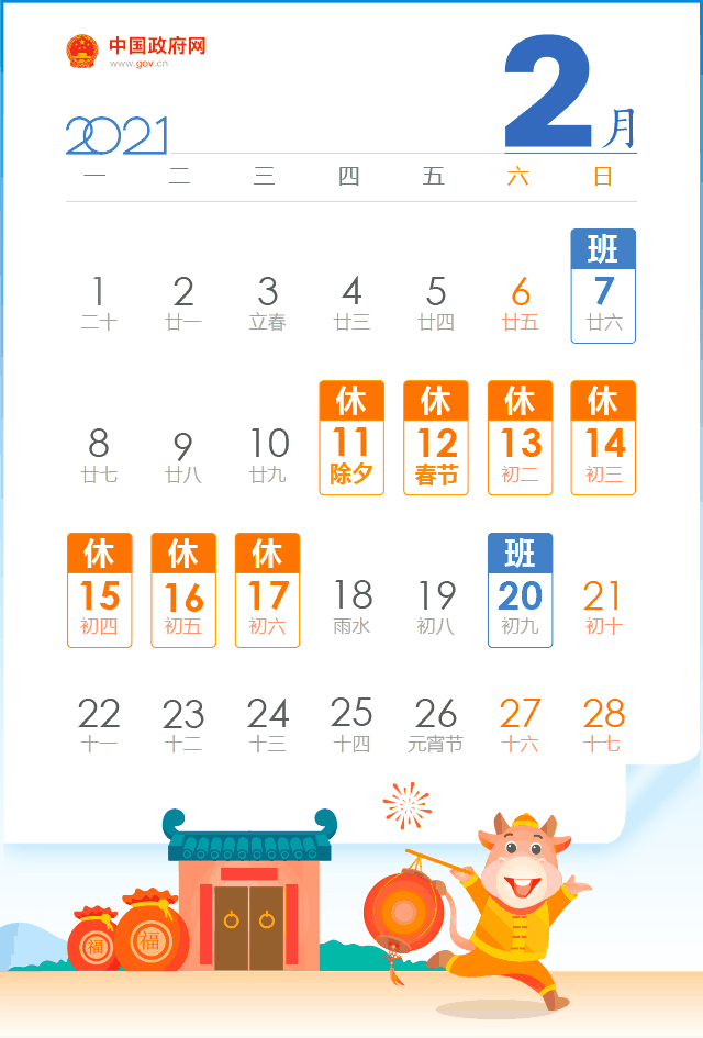 今天是2021年2月的第3天 周三是立春 周四是小年 这就意味着 马上