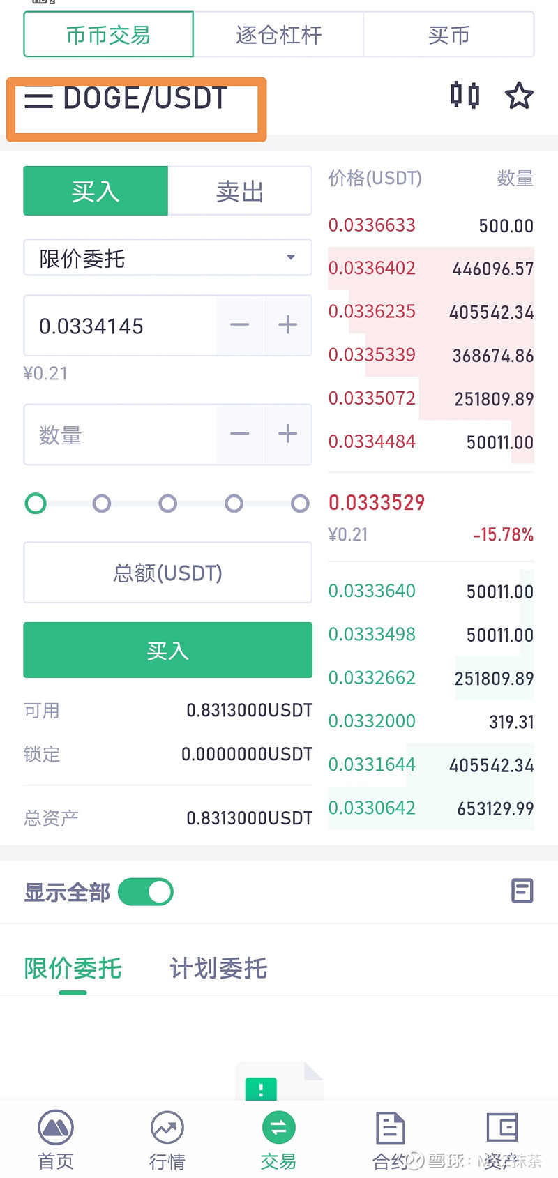 MXC抹茶：如何在手机上快速购买Dogecoin（狗狗币）？ MXC抹茶交易所早已上线现货DOEG/USDT 交易对。那么如何在抹茶交易所APP上快速购买DOGE（狗狗币）呢？请见下文...