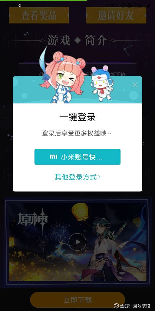 小米下个原神是什么服务器  第1张