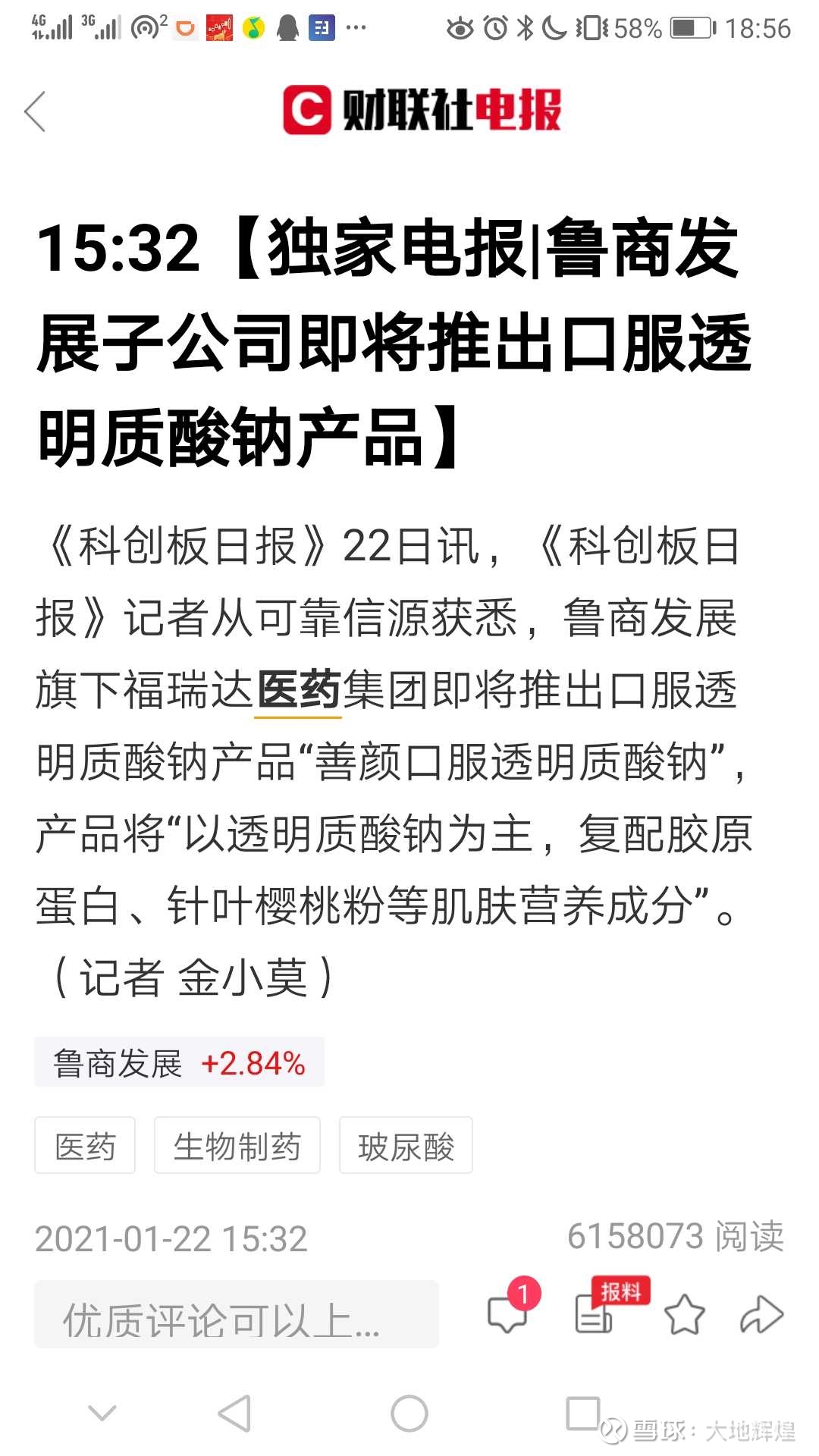 鲁商发展 成长空间巨大的低市值医美龙头 鲁商发展 成长空间巨大的低市值医美龙头