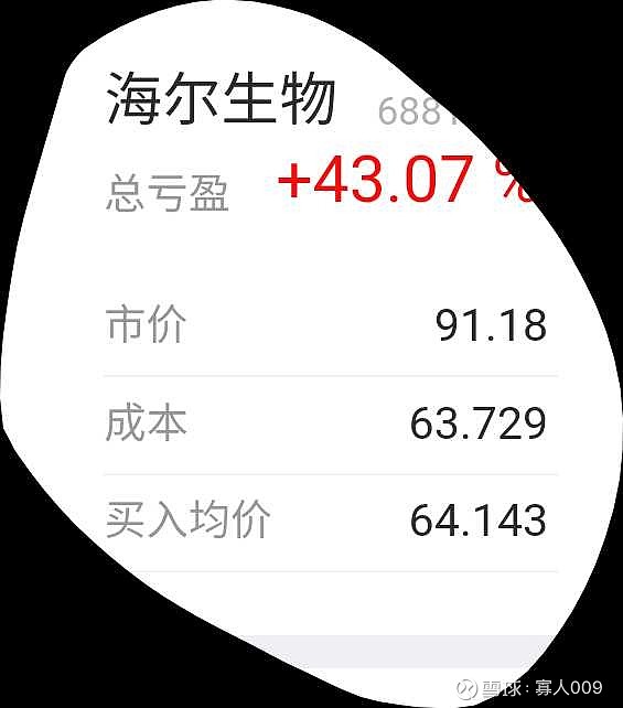 $海尔生物(sh688139)$会卖才是师傅,请问什么时候卖?