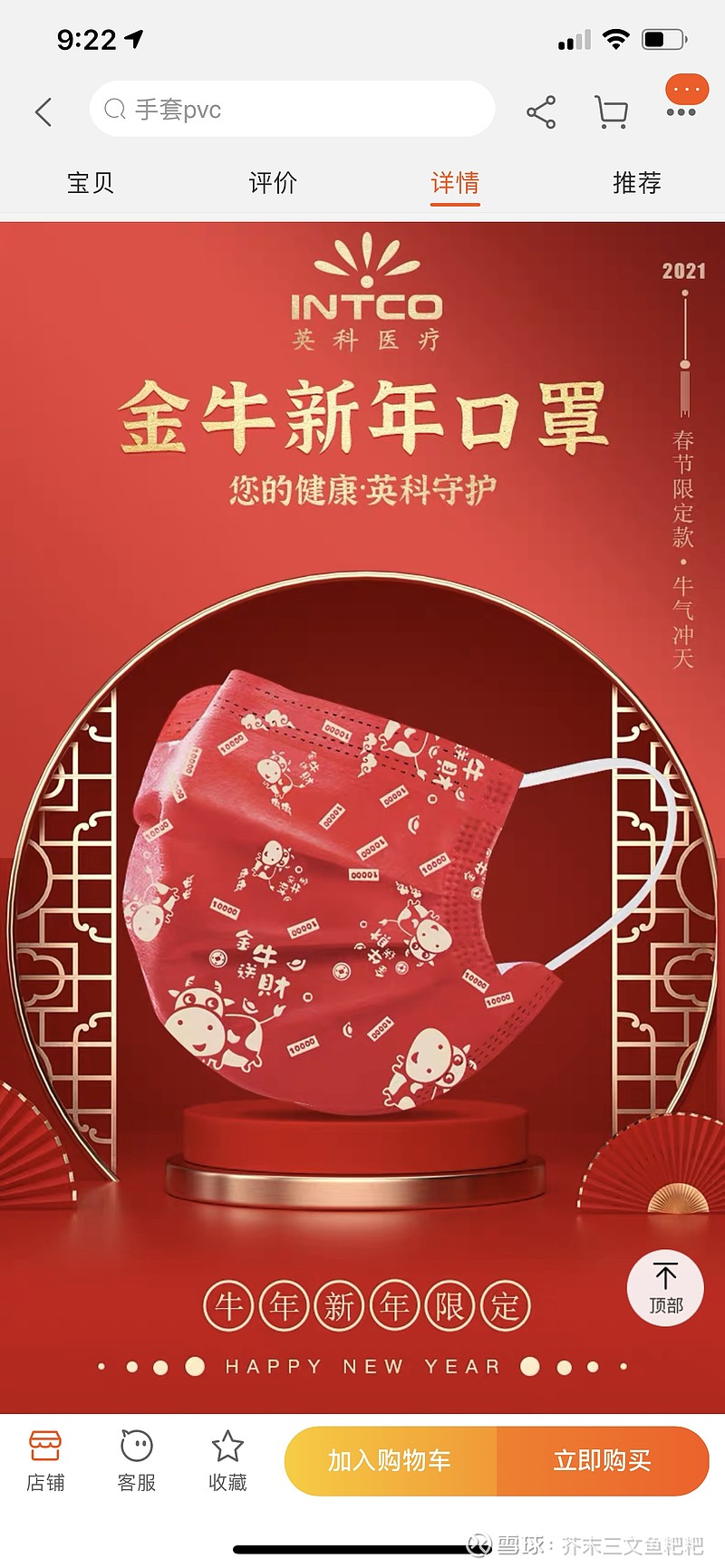 英科牛年口罩,祝大家牛年大牛! - 雪球