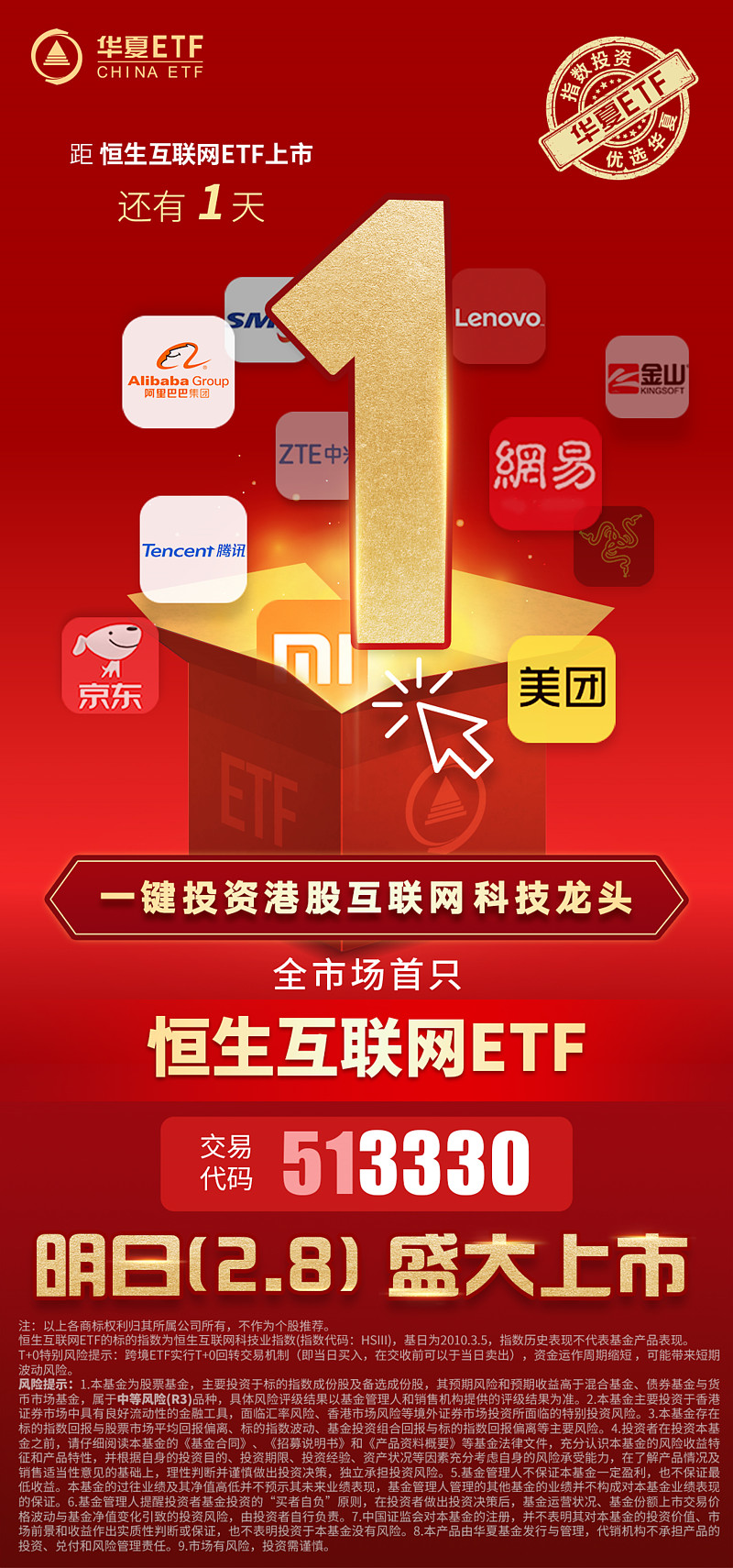 华夏恒生互联网etf513330明天重磅上市!