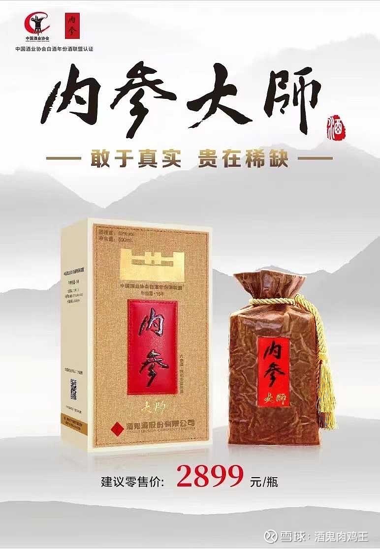 酒鬼酒(SZ000799)$为什么说内参大师是中国最好的白酒之一？内参大师 