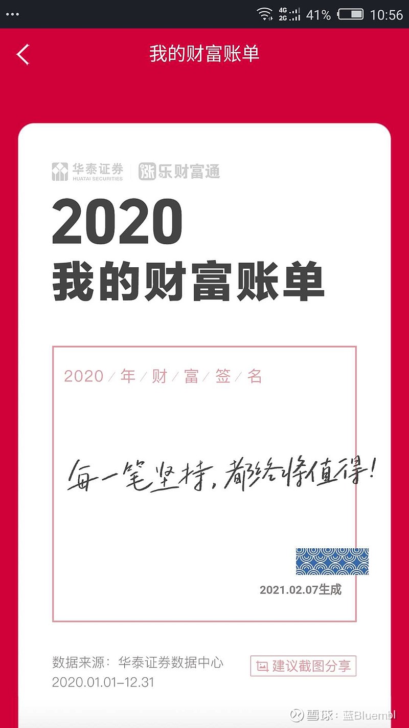 『小白投资日记』之『2020年