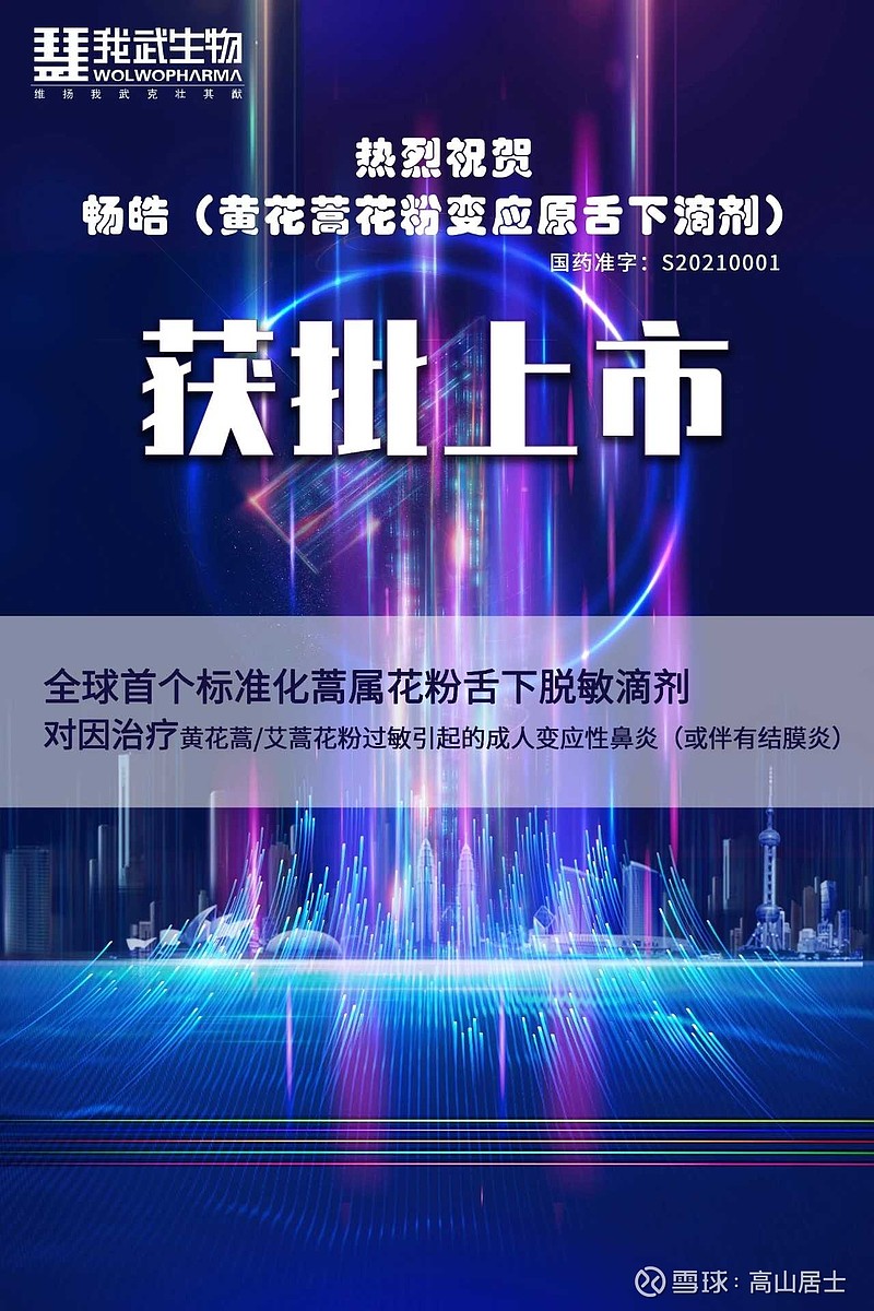 黄花蒿花粉变应原舌下滴剂获批上市