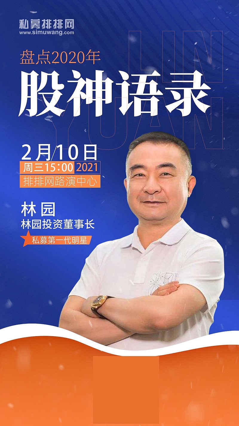 私募大佬林园打头阵首席经济学家阵容强大带你节后擒牛