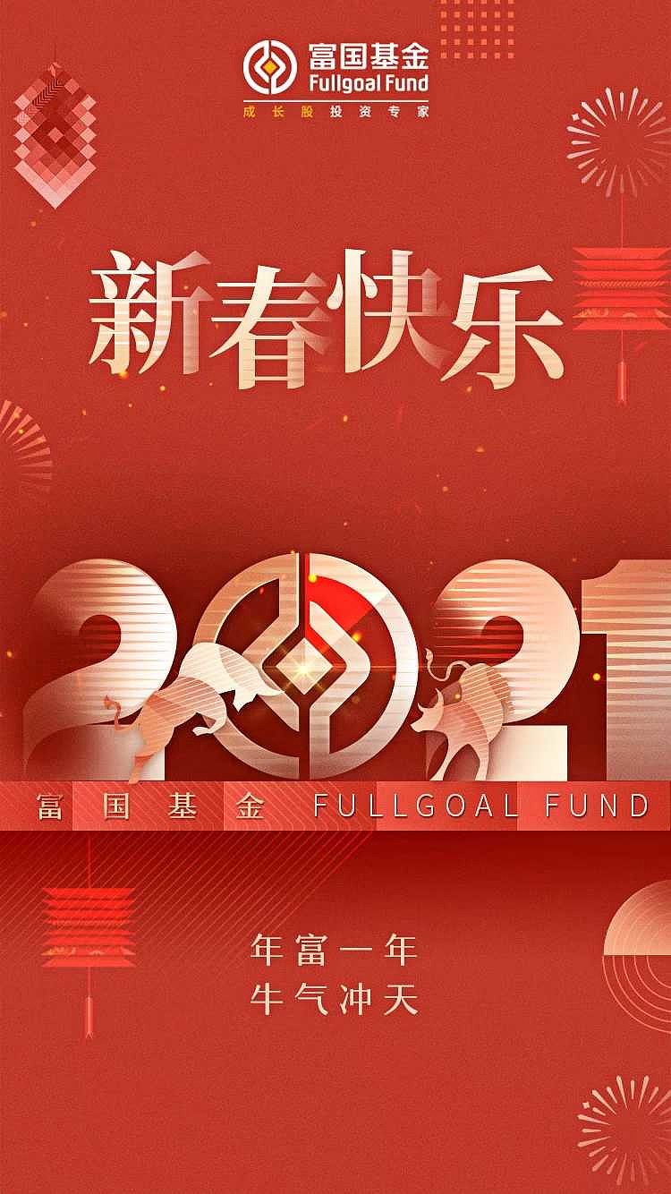 年富一年牛气冲天