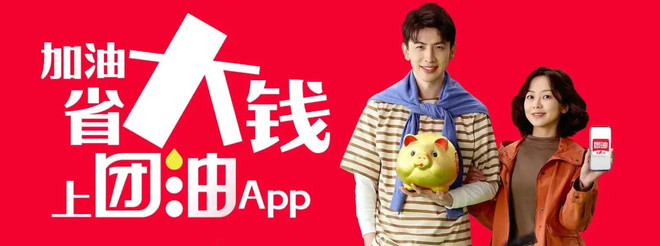团油App焕新 品牌主张“省大钱”-科记汇
