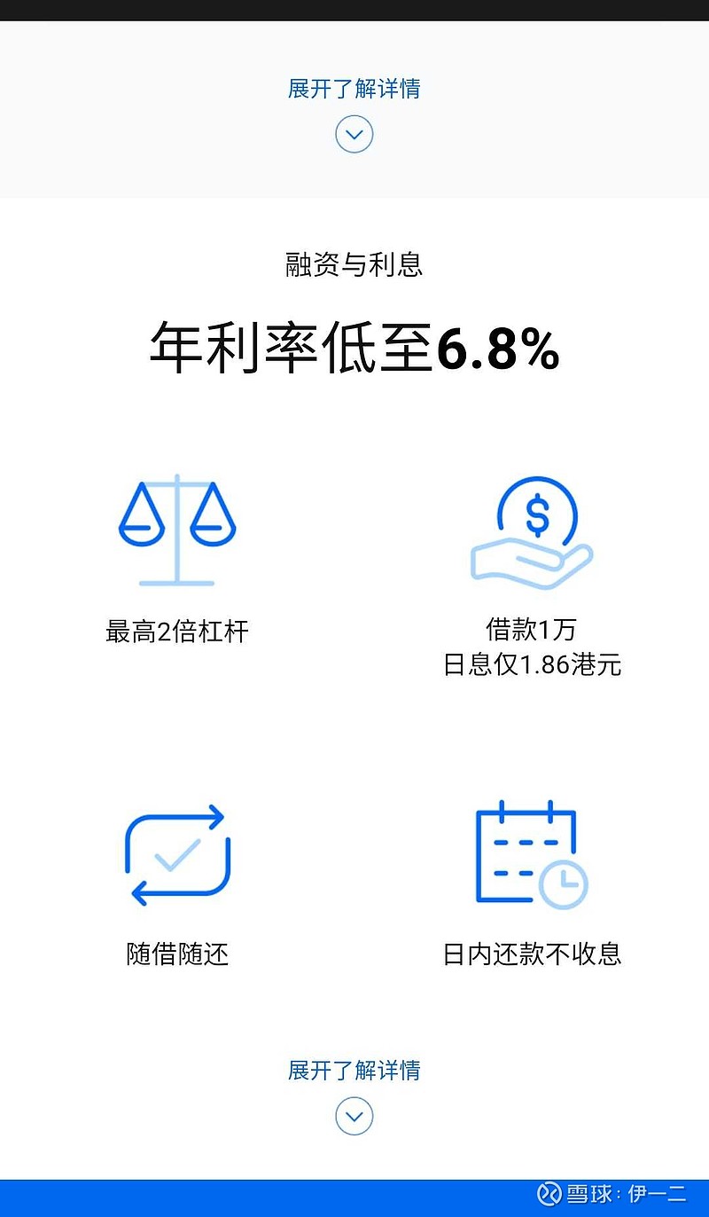 富途控股(FUTU)$收费有多高，看看就知道futu 融资利息6.8%，佣金万3➕平台费，打新利息3.98%，杠...