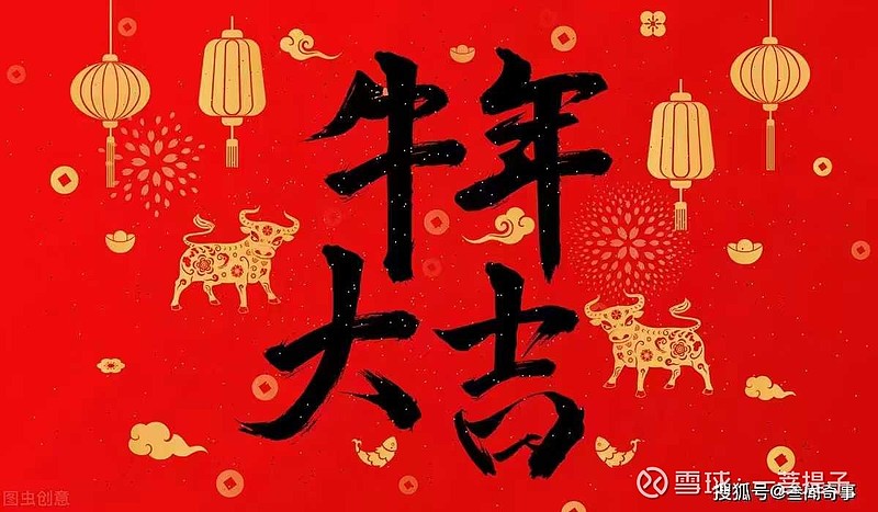 就不一一给大家拜年了恭祝亲朋好友们新年快乐万事如意牛年大发牛转