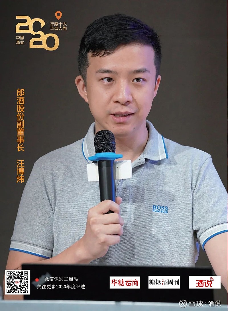 热点人物③61品质先生汪博炜 评语以品质为根,深度参与郎酒品质建设