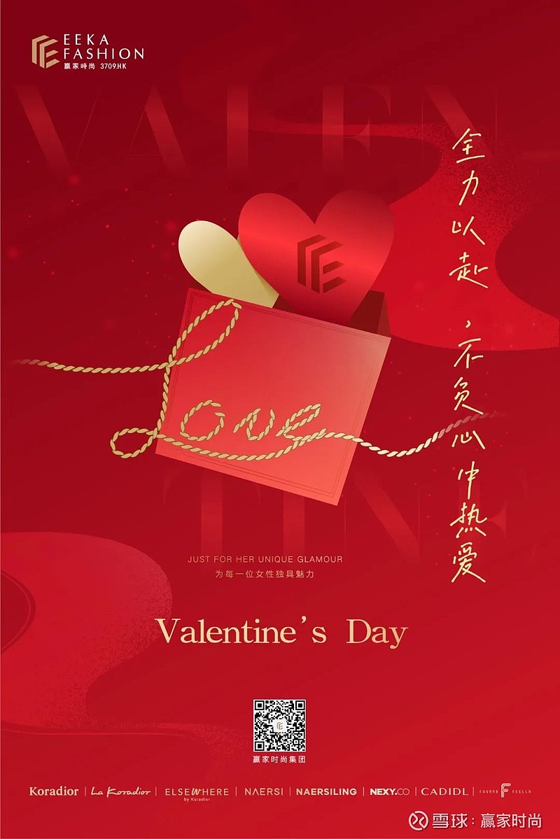valentinesday全力以赴不负心中热爱