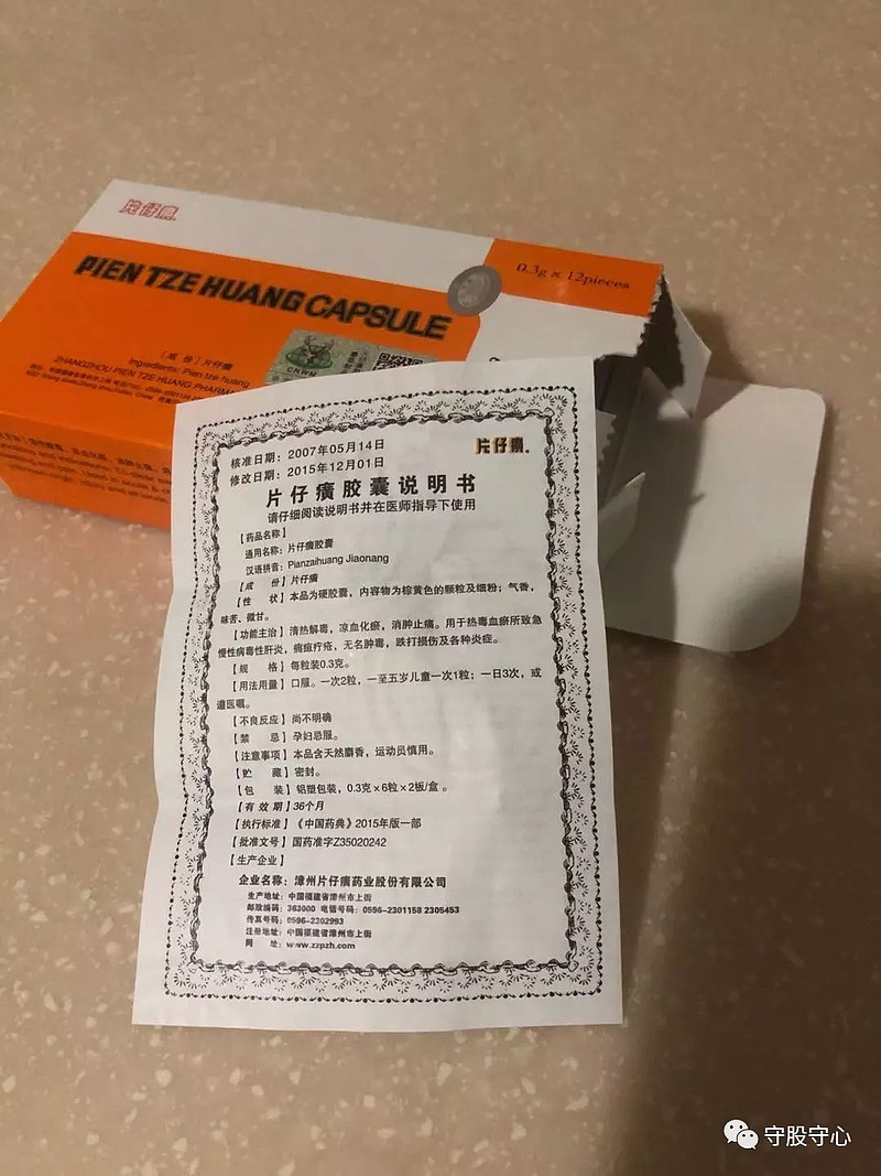片仔癀分为药丸和胶囊装的.