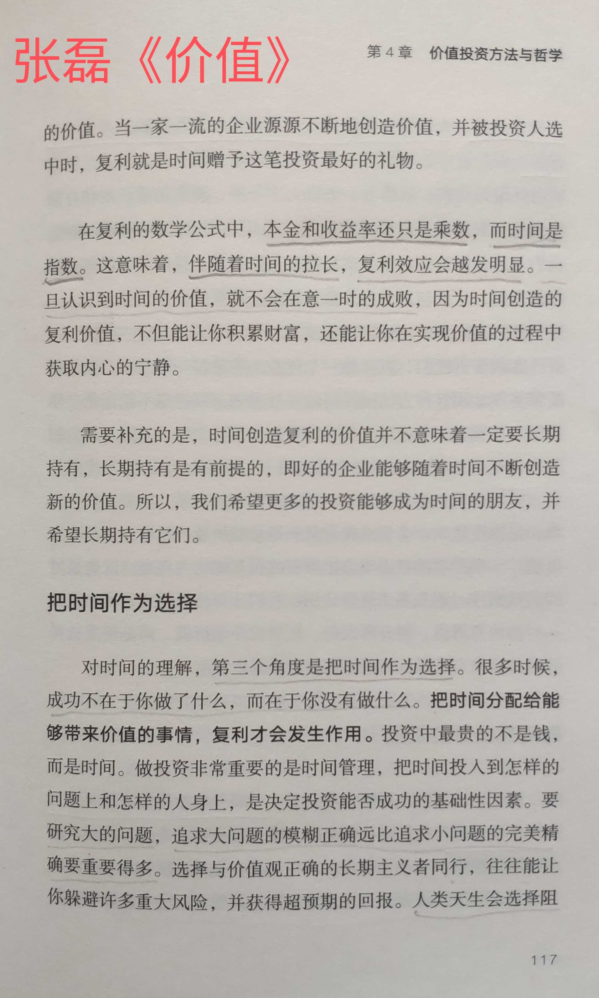 优秀vs便宜 时间是裁判在复利的数学公式 本金和收益率还只是乘数 而时间是指数 这意味着时间越长 复利效应越明显 张磊的这段话说明了持有时间的