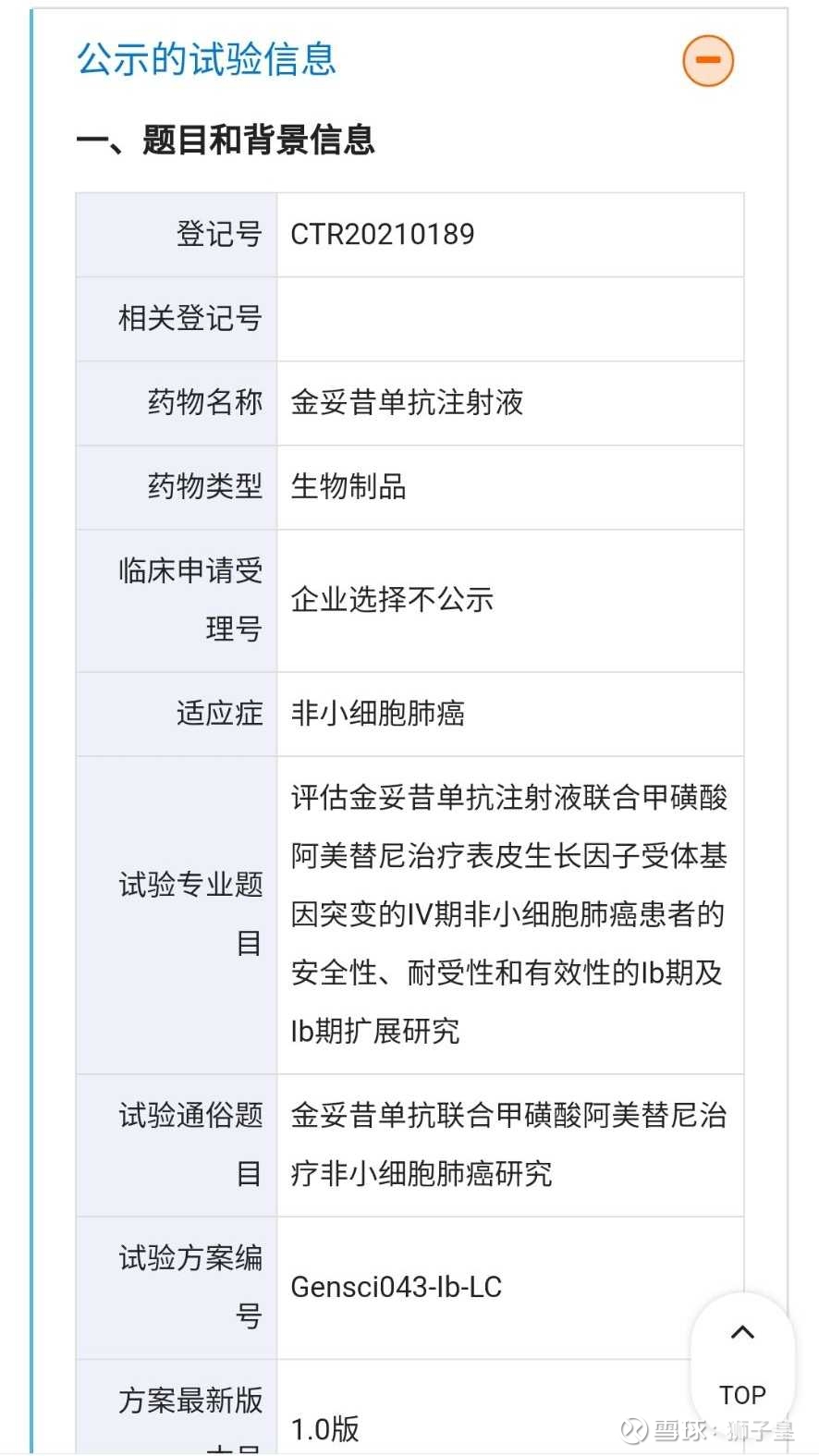 金妥昔产能扩大10倍，远超中试规模从2月5日金赛药业年会上了解到，金赛 