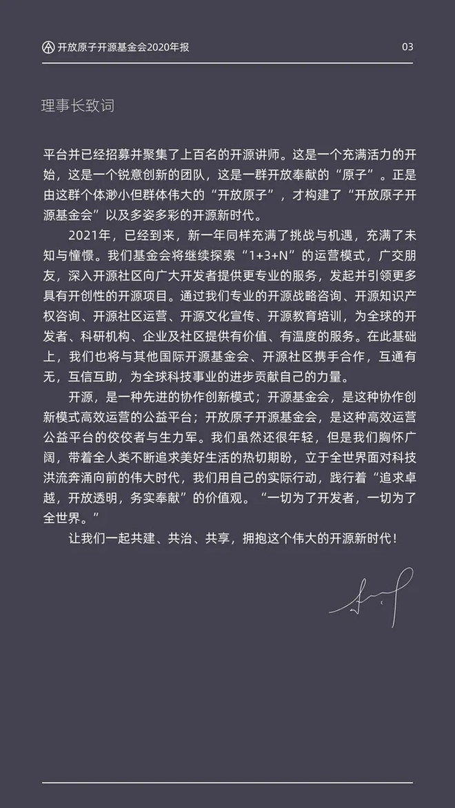 开放原子开源基金会2020年报-科记汇