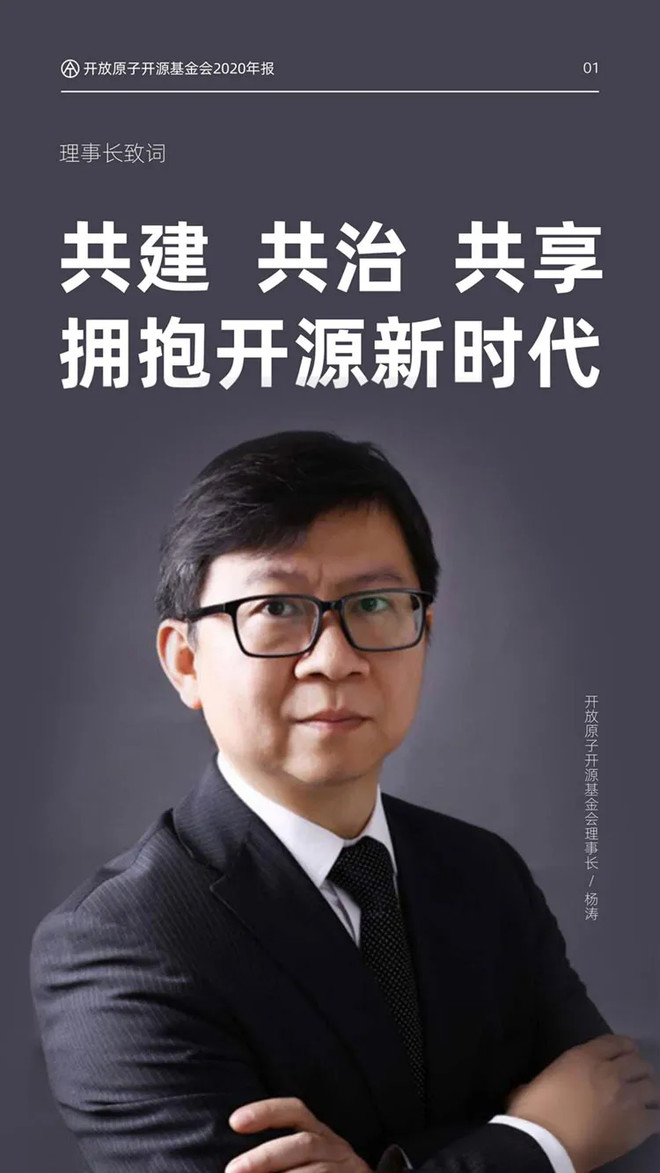 开放原子开源基金会2020年报-科记汇