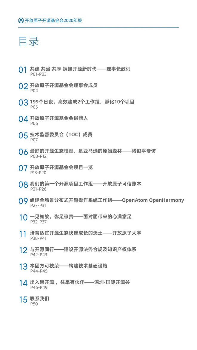 开放原子开源基金会2020年报-科记汇