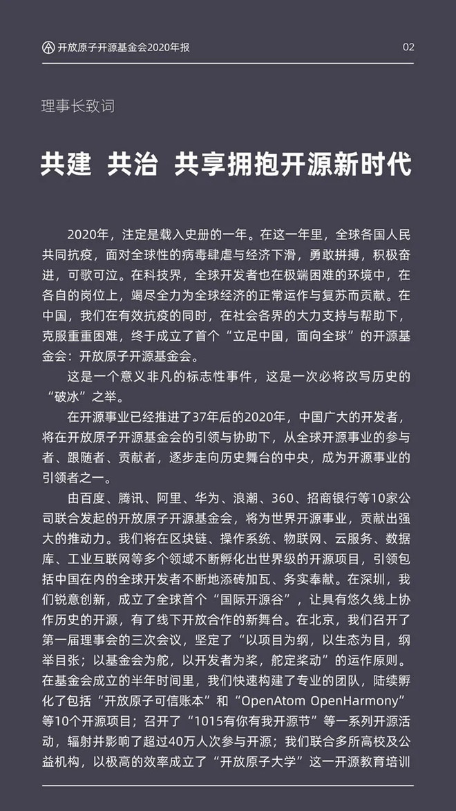 开放原子开源基金会2020年报-科记汇