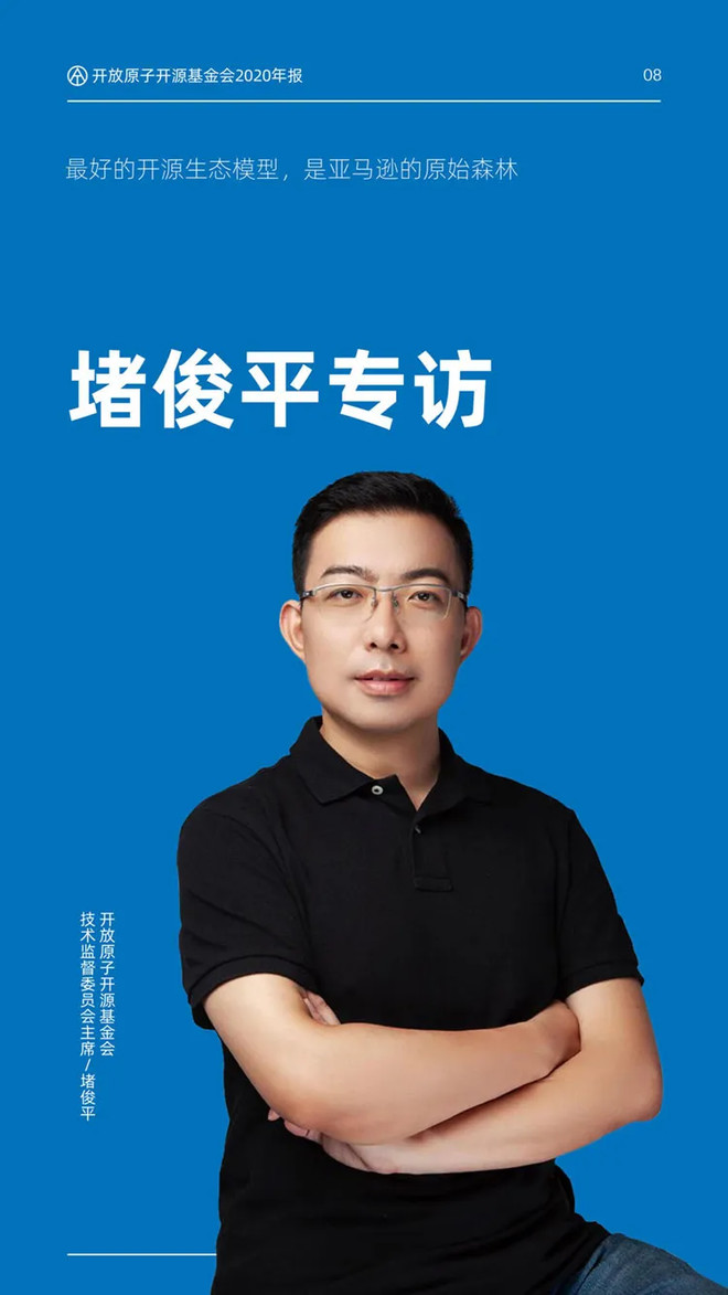 开放原子开源基金会2020年报-科记汇