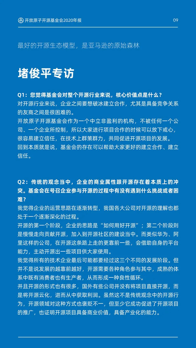 开放原子开源基金会2020年报-科记汇