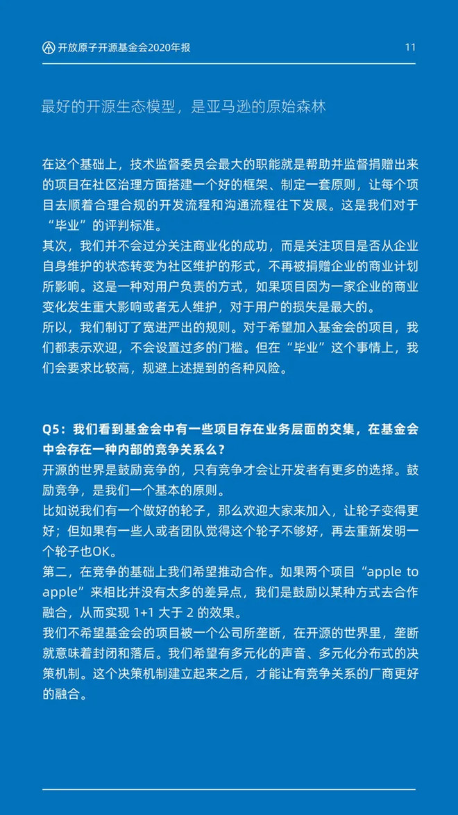 开放原子开源基金会2020年报-科记汇