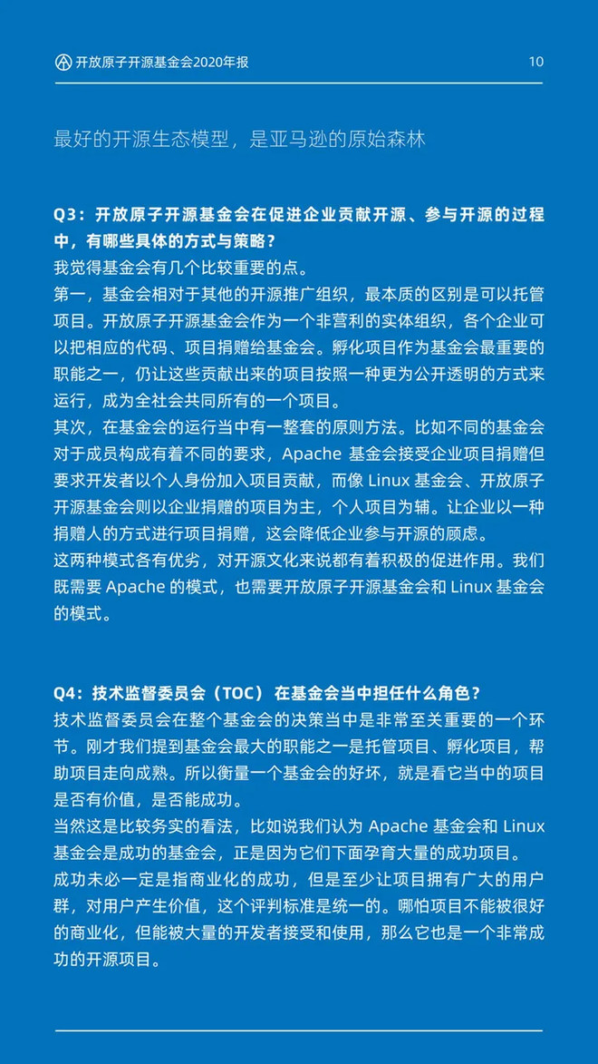 开放原子开源基金会2020年报-科记汇