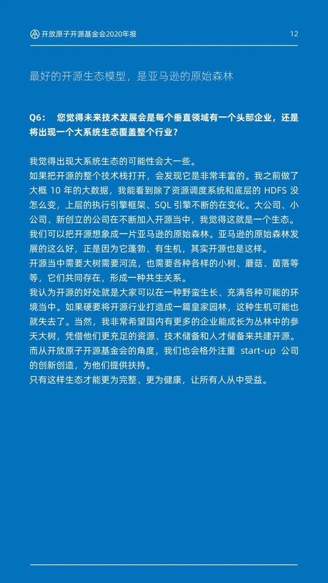 开放原子开源基金会2020年报-科记汇