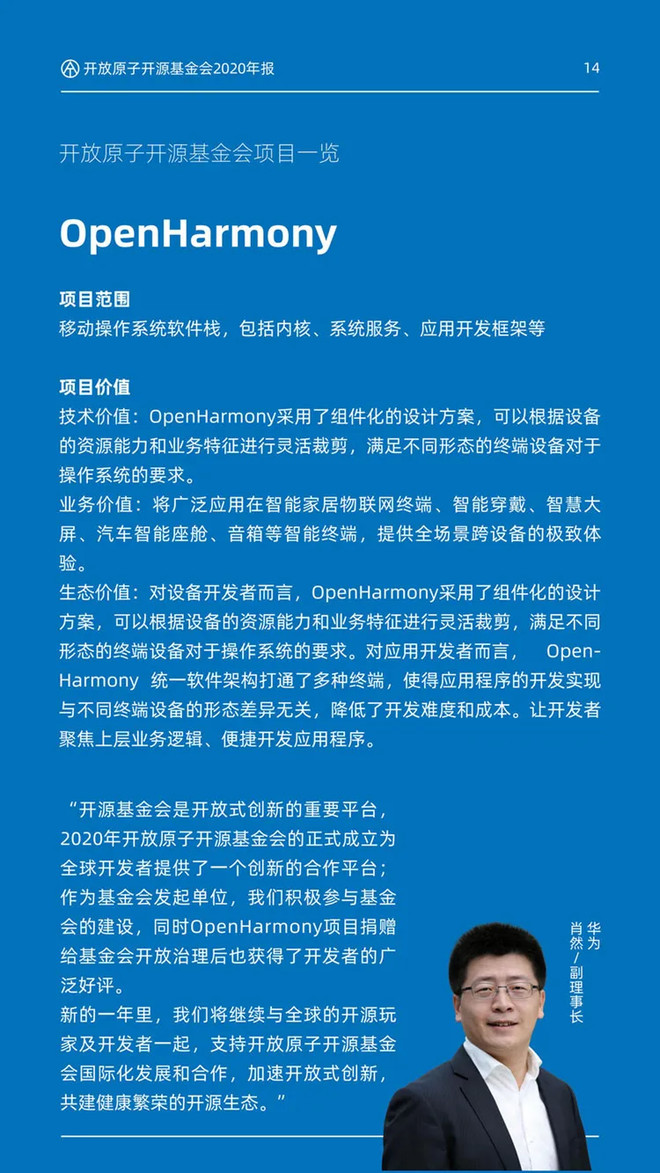 开放原子开源基金会2020年报-科记汇