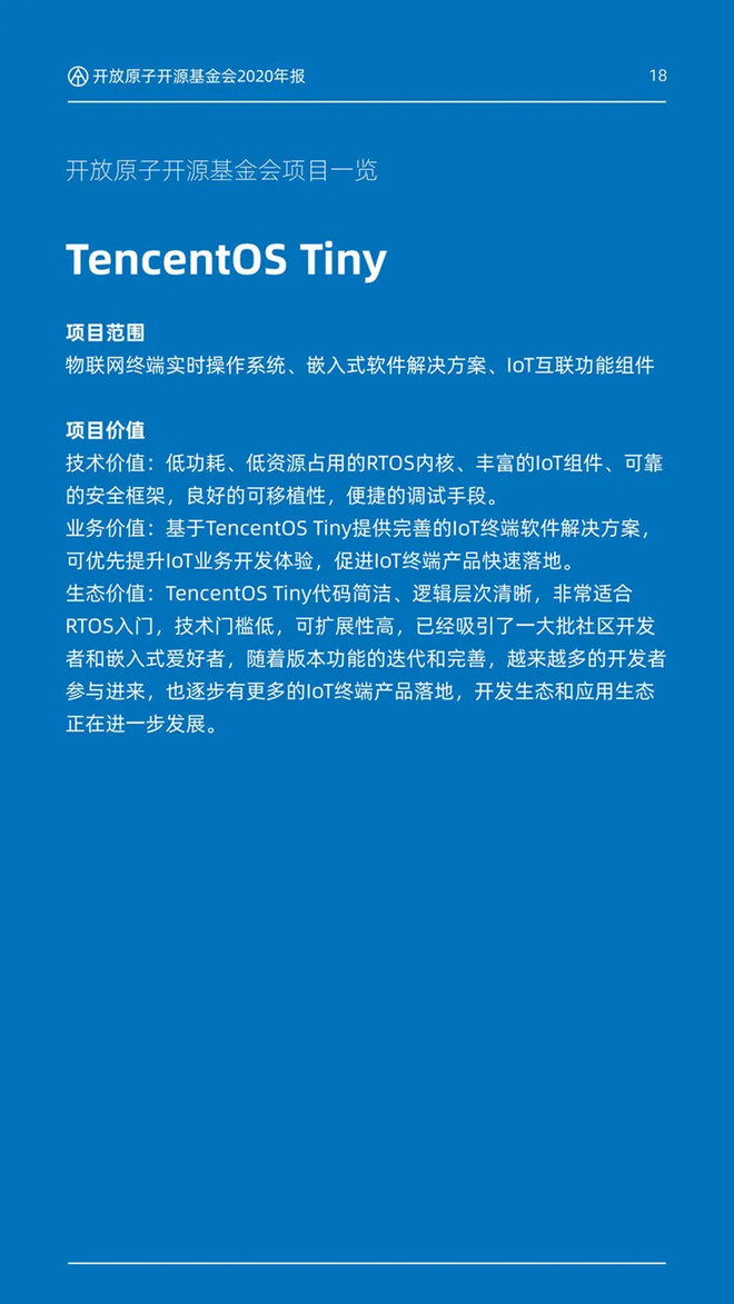 开放原子开源基金会2020年报-科记汇