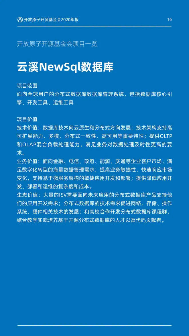 开放原子开源基金会2020年报-科记汇