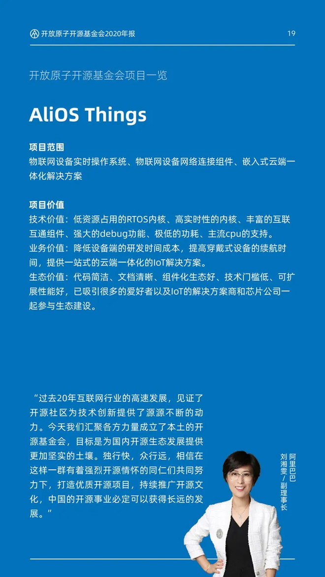 开放原子开源基金会2020年报-科记汇