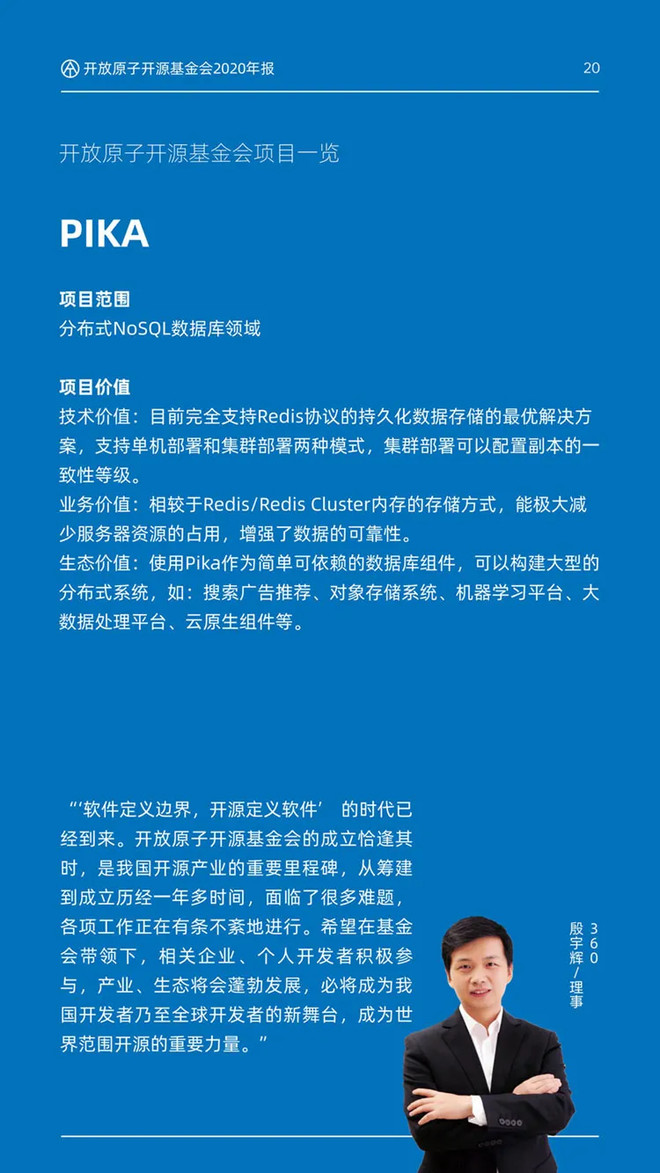 开放原子开源基金会2020年报-科记汇