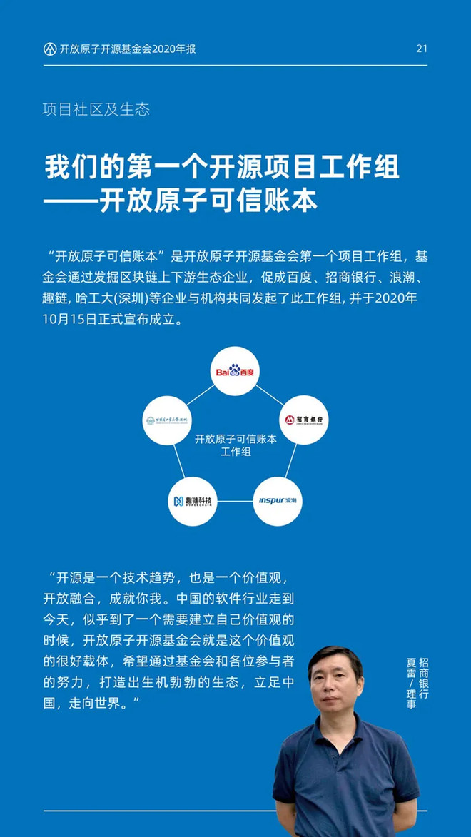 开放原子开源基金会2020年报-科记汇