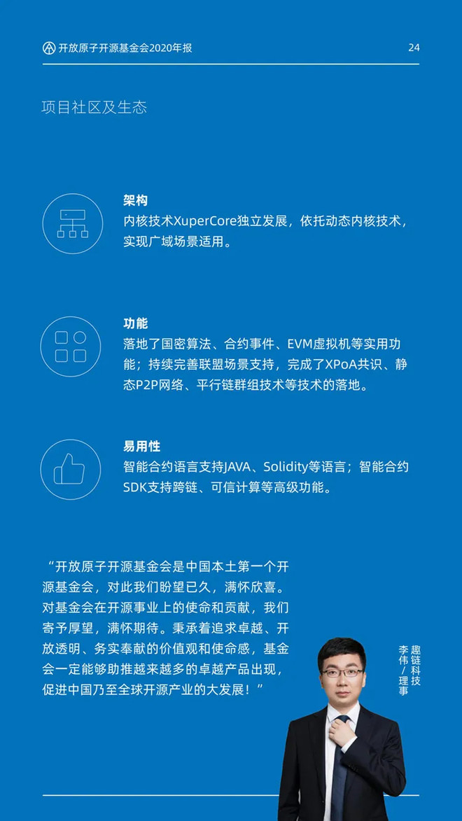 开放原子开源基金会2020年报-科记汇