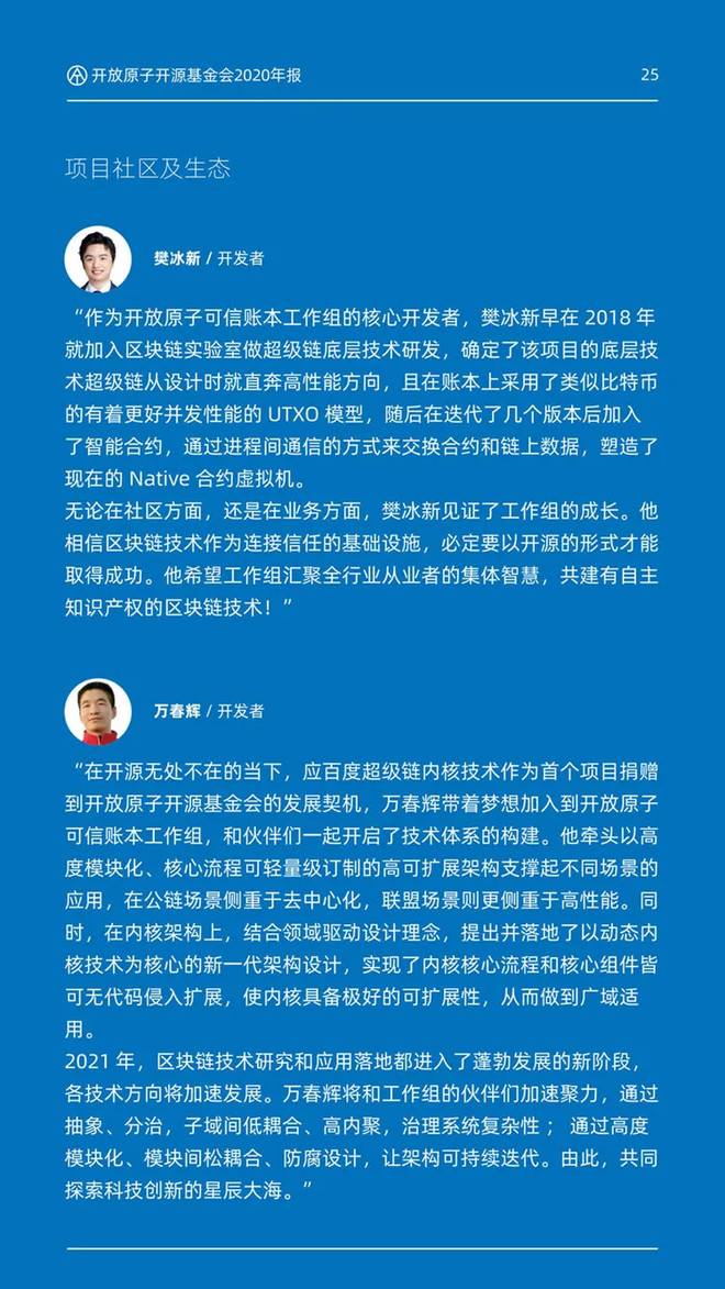 开放原子开源基金会2020年报-科记汇