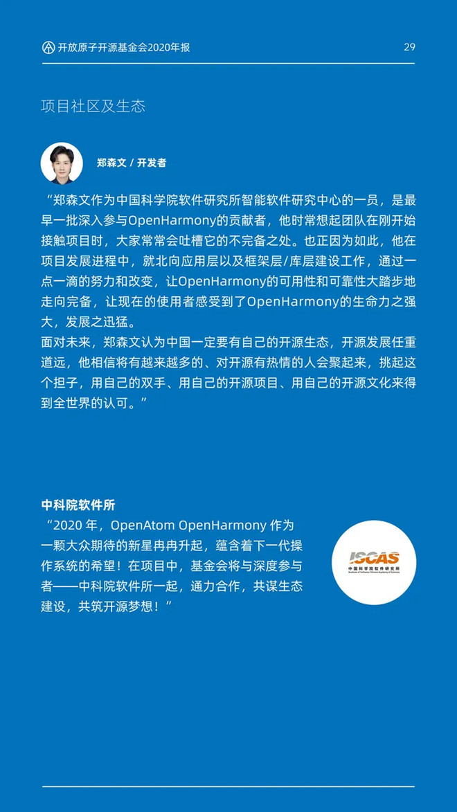 开放原子开源基金会2020年报-科记汇